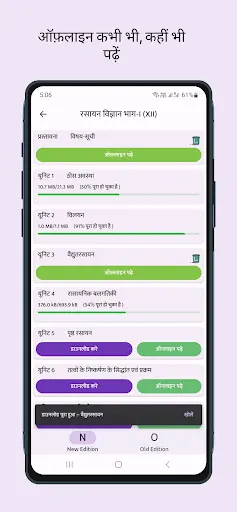 Скриншот 3 — NCERT Hindi Books , Solutions