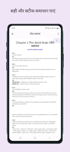 Скриншот 6 — NCERT Hindi Books , Solutions