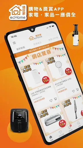 Скриншот 1 — ecHome億世家 - 家電家品一應俱全