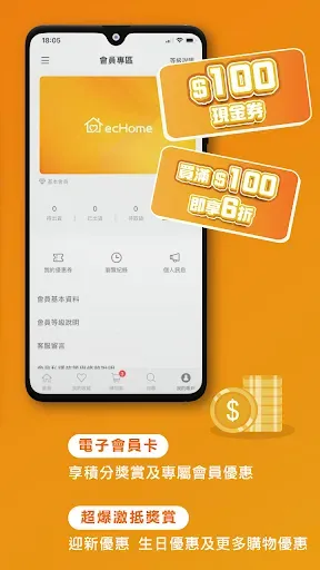 Скриншот 3 — ecHome億世家 - 家電家品一應俱全