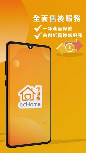 Скриншот 5 — ecHome億世家 - 家電家品一應俱全