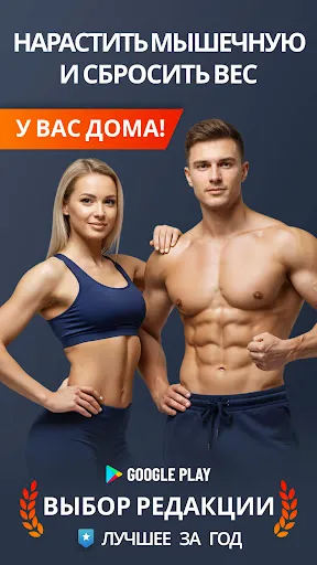 Скриншот 1 — Тренировки для Дома