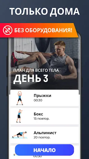 Скриншот 5 — Тренировки для Дома