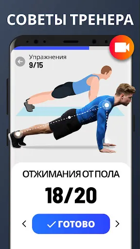 Скриншот 8 — Тренировки для Дома