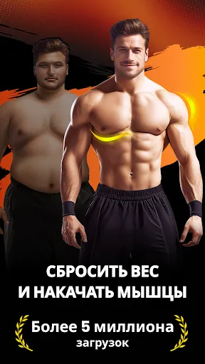 Скриншот 1 — Тренировки дома: Фитнес