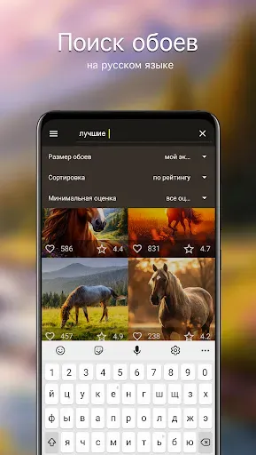 Скриншот 3 — Обои с лошадьми PRO