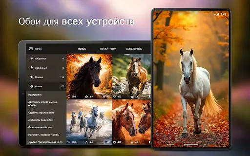 Скриншот 6 — Обои с лошадьми PRO