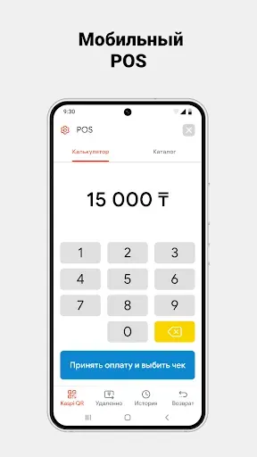 Скриншот 1 — Kaspi Pay