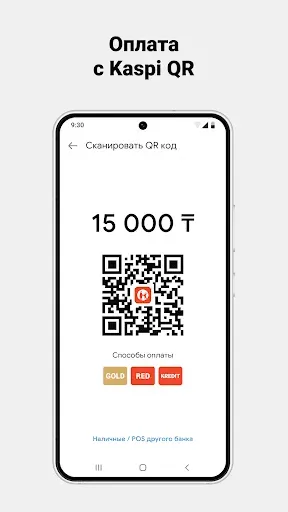 Скриншот 2 — Kaspi Pay