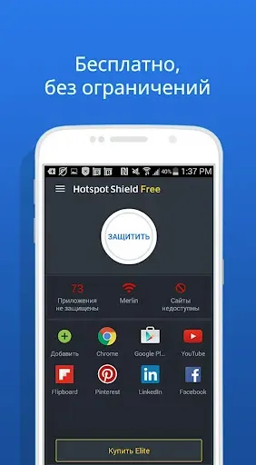 Скриншот 1 — Free VPN –Hotspot Shield Basic
