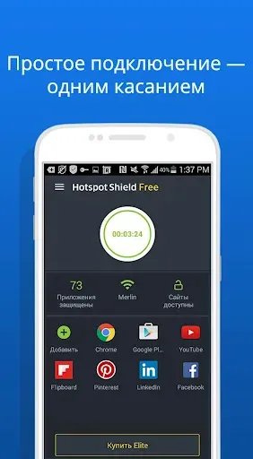 Скриншот 2 — Free VPN –Hotspot Shield Basic