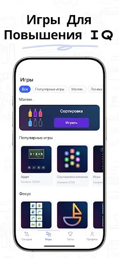 Скриншот 8 — IQ Booster: Игры для мозга