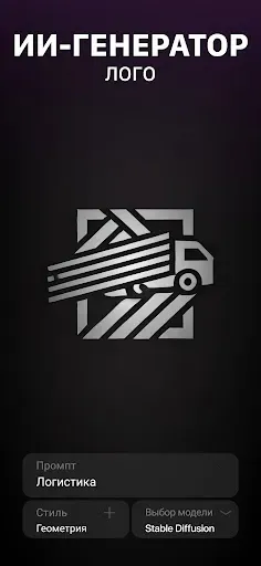 Скриншот 7 — Rebrand - Генератор ИИ лого