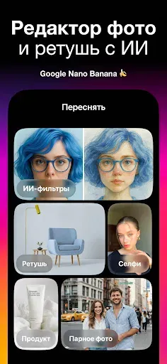 Скриншот 1 — ReShoot: ИИ фоторедактор