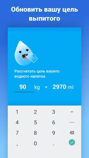 Скриншот 2 — Напоминание пить воду