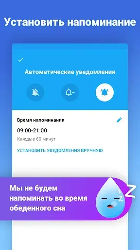 Скриншот 3 — Напоминание пить воду