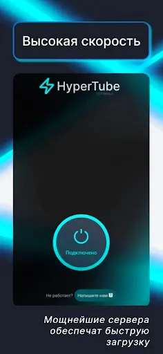 Скриншот 3 — HyperTube - ускорение Ютуба