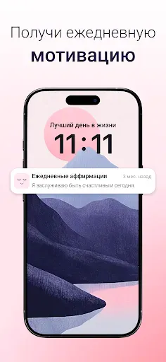 Скриншот 1 — Аффирмации на каждый день!
