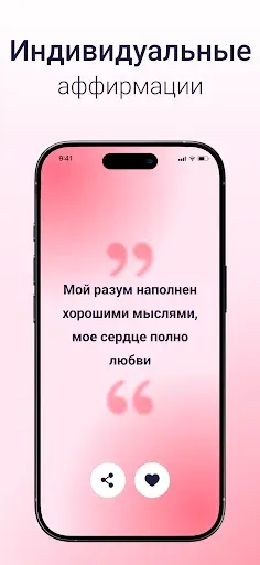 Скриншот 2 — Аффирмации на каждый день!