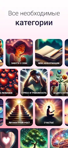 Скриншот 3 — Аффирмации на каждый день!