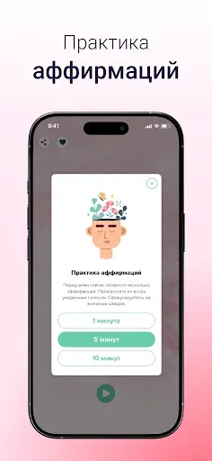 Скриншот 5 — Аффирмации на каждый день!