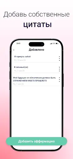 Скриншот 6 — Аффирмации на каждый день!