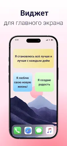 Скриншот 7 — Аффирмации на каждый день!