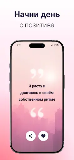Скриншот 8 — Аффирмации на каждый день!