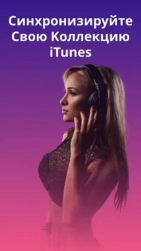Скриншот 2 — iSyncr: ITunes, чтобы Android