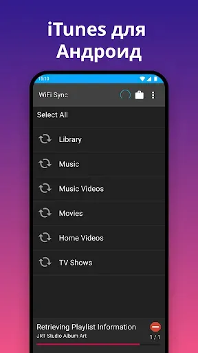 Скриншот 5 — iSyncr: ITunes, чтобы Android