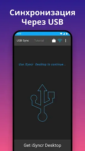 Скриншот 6 — iSyncr: ITunes, чтобы Android