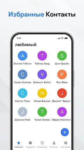 Скриншот 1 — контакты: телефонный звонок