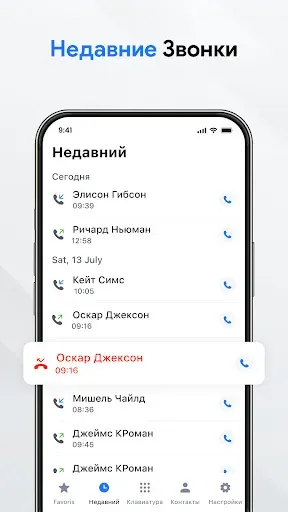 Скриншот 2 — контакты: телефонный звонок