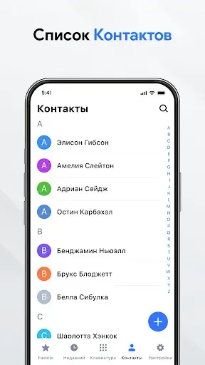Скриншот 4 — контакты: телефонный звонок