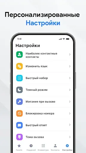 Скриншот 5 — контакты: телефонный звонок