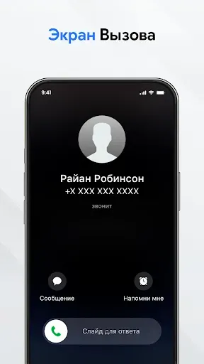 Скриншот 6 — контакты: телефонный звонок