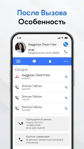 Скриншот 7 — контакты: телефонный звонок