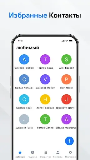 Скриншот 8 — контакты: телефонный звонок