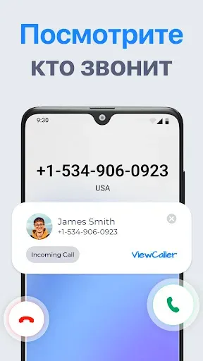 Скриншот 2 — ViewCaller ID Звонящего & Блок