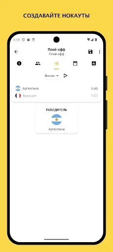 Скриншот 5 — Winner – Созданию турниров