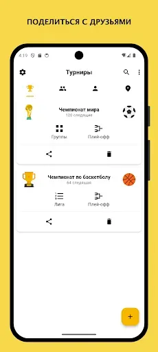 Скриншот 7 — Winner – Созданию турниров