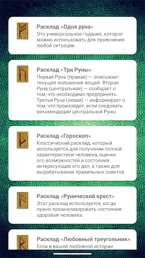 Скриншот 2 — Руны - гадание