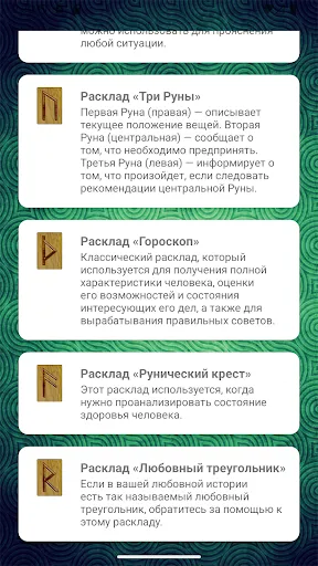Скриншот 3 — Руны - гадание
