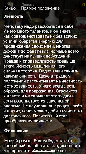 Скриншот 7 — Руны - гадание
