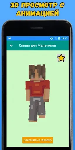 Скриншот 3 — Скины Мальчиков для Майнкрафта