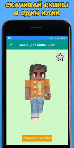 Скриншот 4 — Скины Мальчиков для Майнкрафта