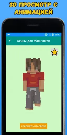 Скриншот 7 — Скины Мальчиков для Майнкрафта
