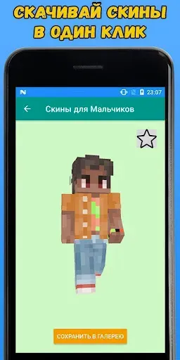 Скриншот 8 — Скины Мальчиков для Майнкрафта