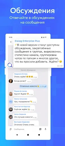 Скриншот 2 — Dialog+