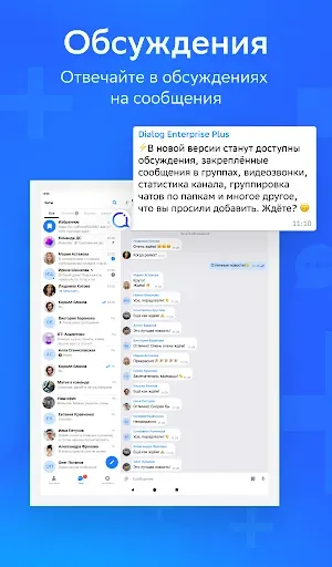 Скриншот 8 — Dialog+
